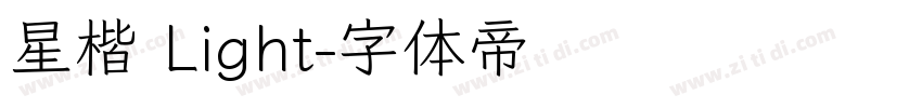 星楷 Light字体转换